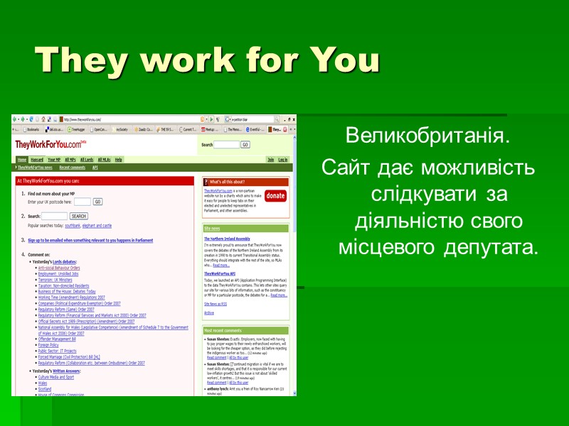 They work for You Великобританія. Сайт дає можливість слідкувати за діяльністю свого місцевого депутата.